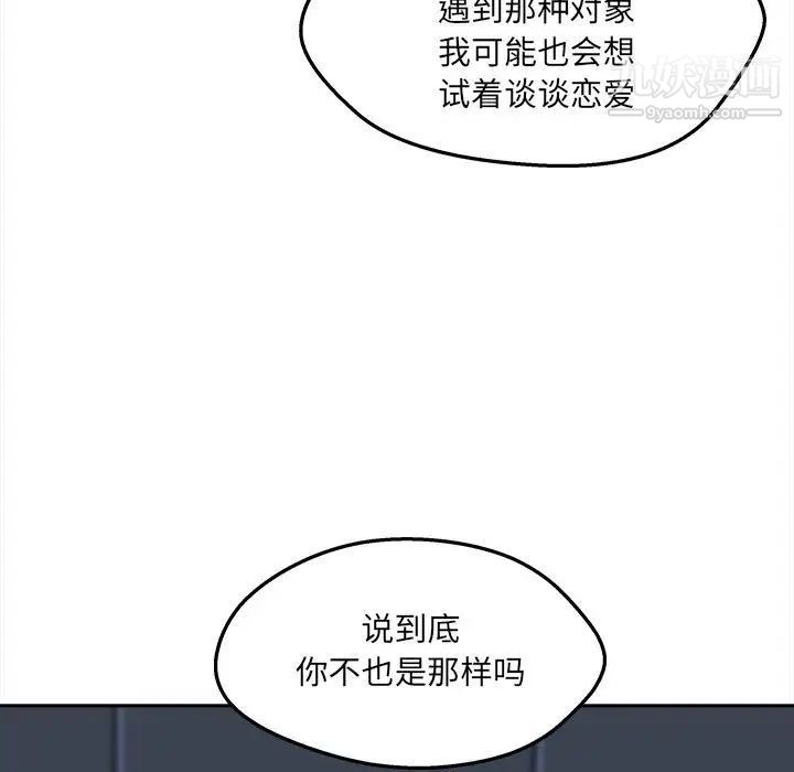 《最慘房東並不慘》漫画 第99話