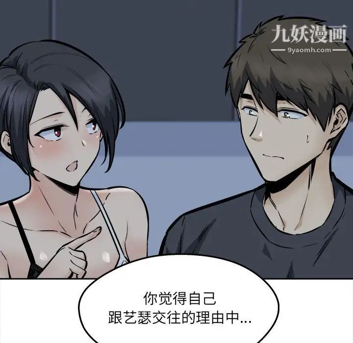 《最慘房東並不慘》漫画 第99話