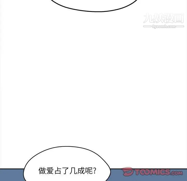 《最慘房東並不慘》漫画 第99話