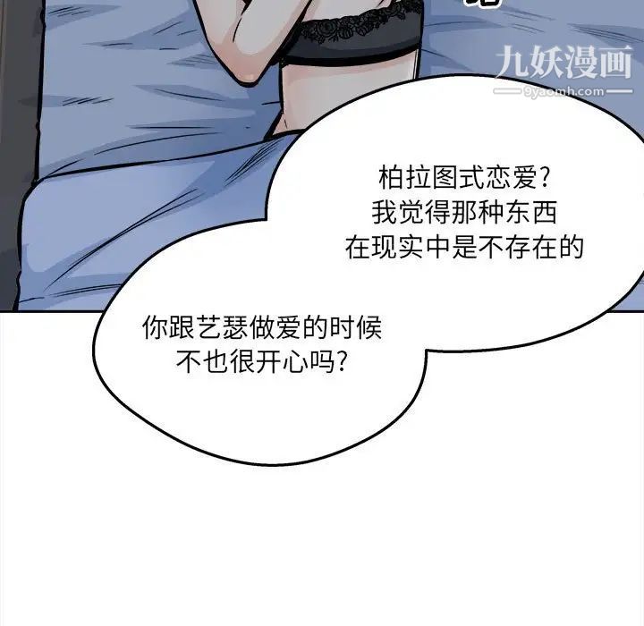《最慘房東並不慘》漫画 第99話