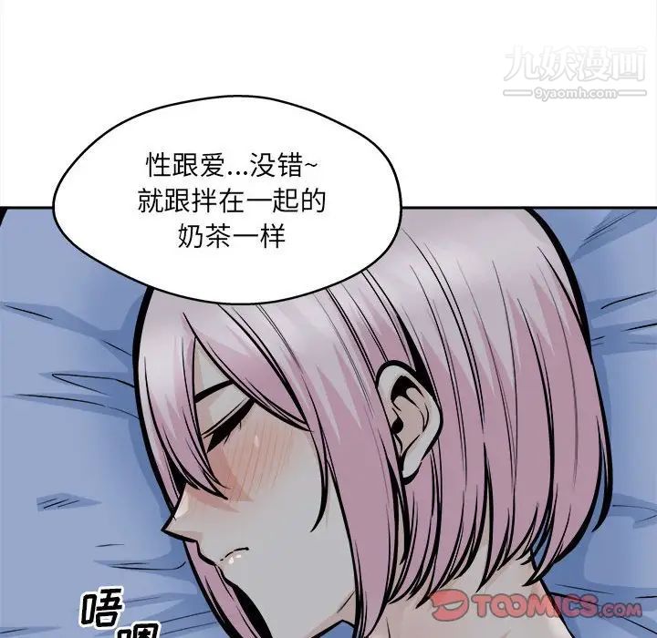《最慘房東並不慘》漫画 第99話