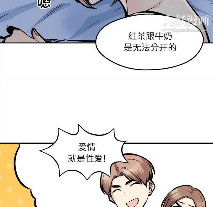 《最慘房東並不慘》漫画 第99話