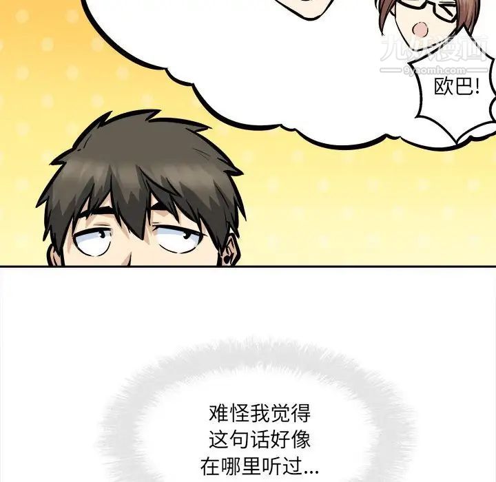 《最慘房東並不慘》漫画 第99話