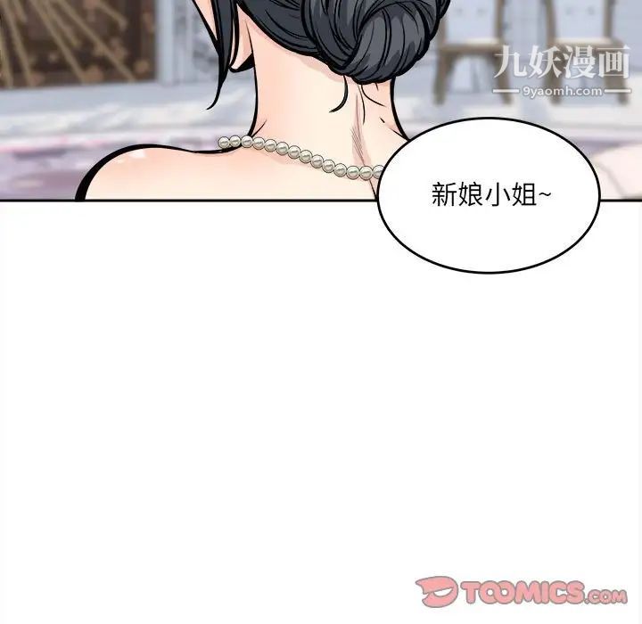 《最慘房東並不慘》漫画 第99話