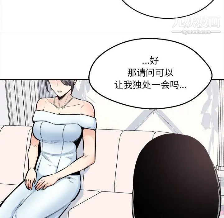 《最慘房東並不慘》漫画 第99話
