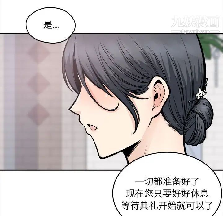 《最慘房東並不慘》漫画 第99話