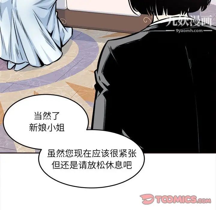 《最慘房東並不慘》漫画 第99話