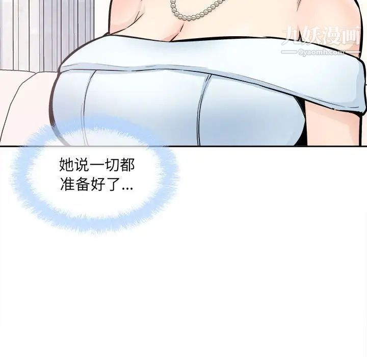 《最慘房東並不慘》漫画 第99話