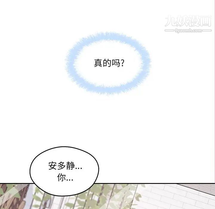 《最慘房東並不慘》漫画 第99話