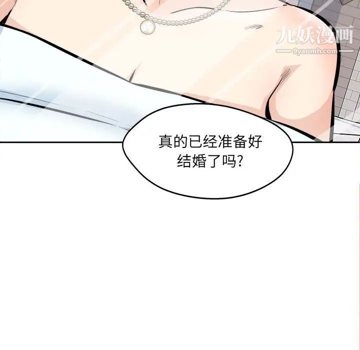 《最慘房東並不慘》漫画 第99話
