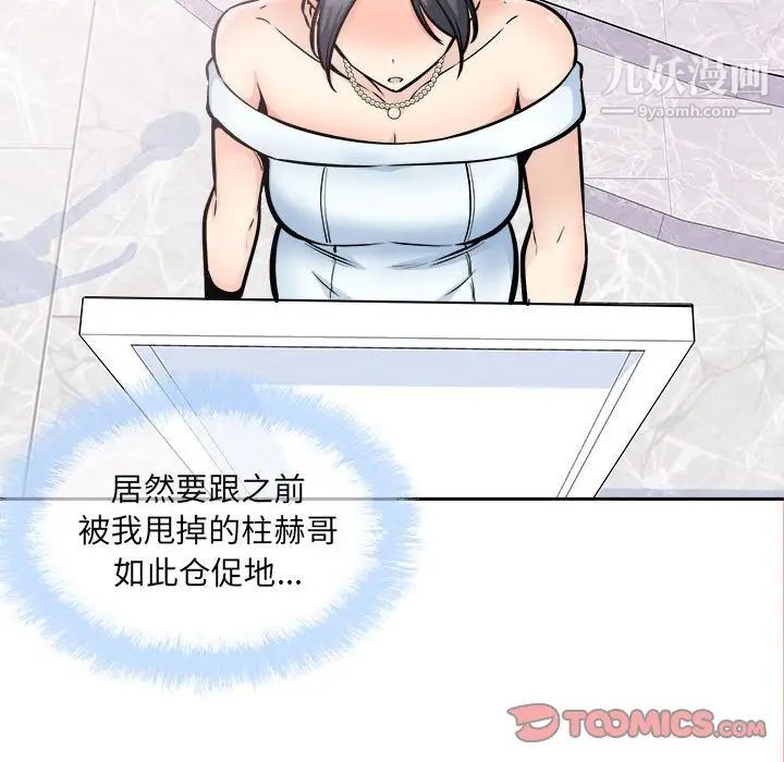《最慘房東並不慘》漫画 第99話