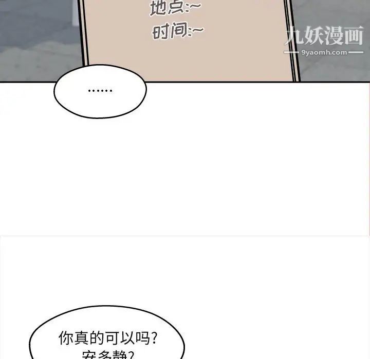 《最慘房東並不慘》漫画 第99話