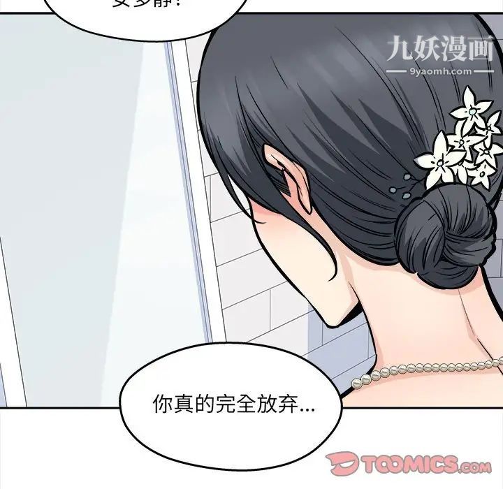 《最慘房東並不慘》漫画 第99話