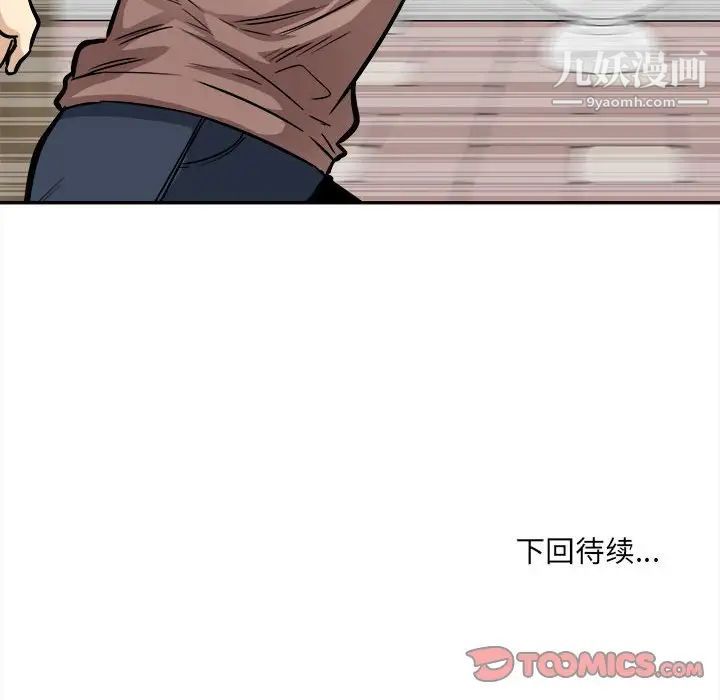 《最慘房東並不慘》漫画 第99話