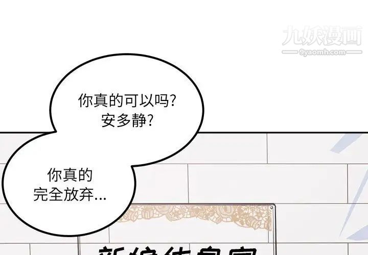 《最慘房東並不慘》漫画 第100話