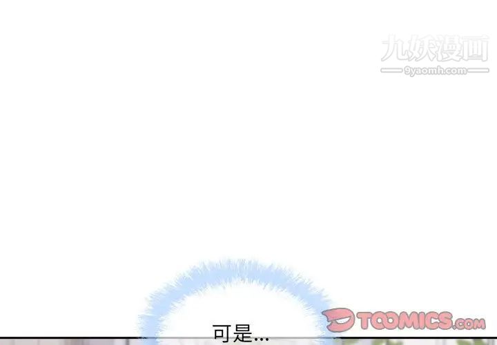 《最慘房東並不慘》漫画 第100話