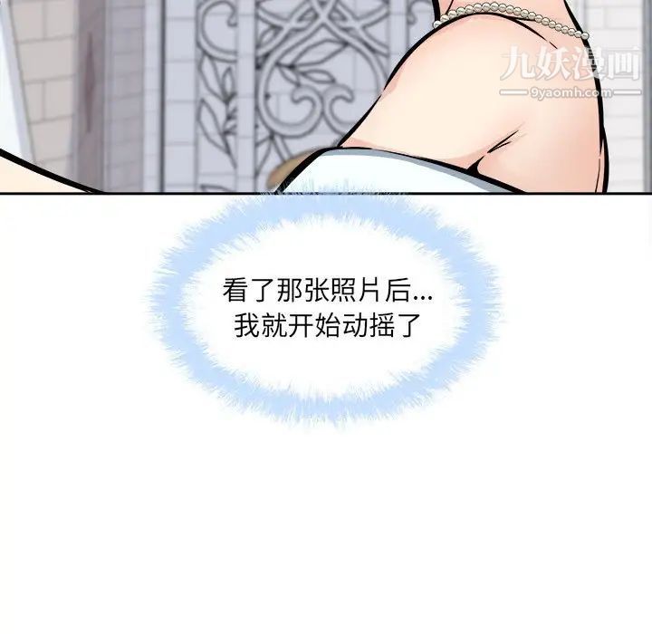 《最慘房東並不慘》漫画 第100話