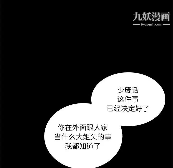 《最慘房東並不慘》漫画 第100話