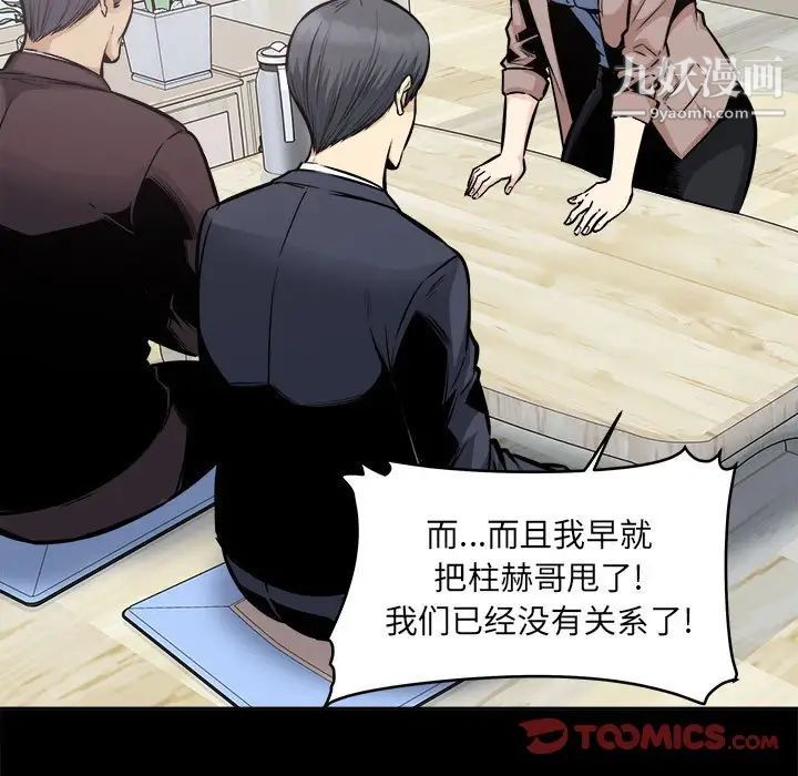 《最慘房東並不慘》漫画 第100話