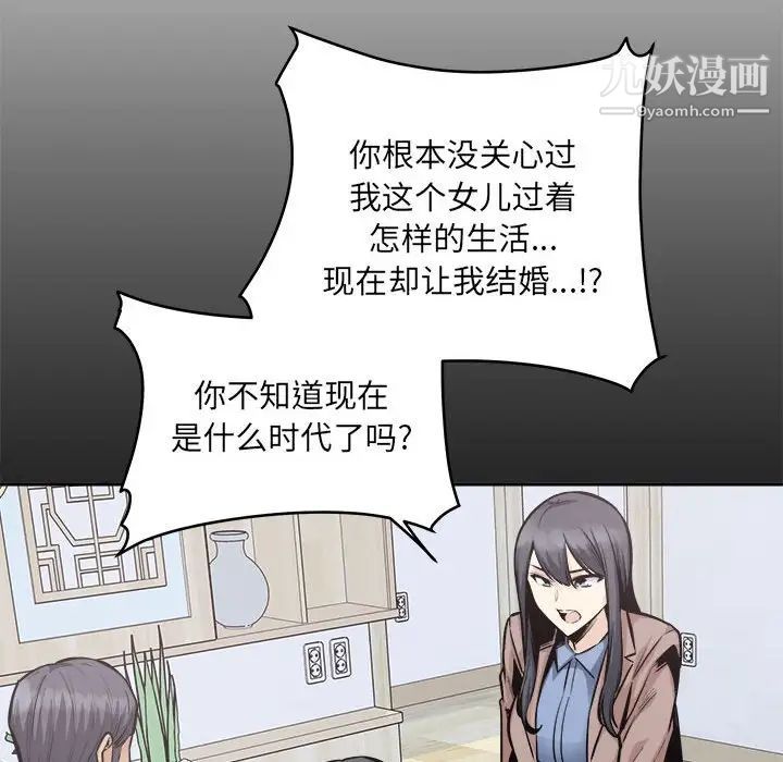 《最慘房東並不慘》漫画 第100話
