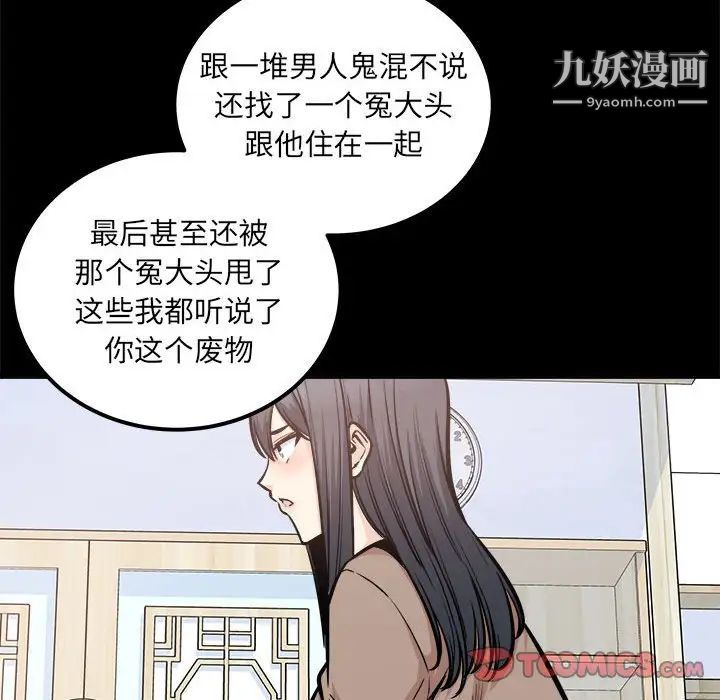 《最慘房東並不慘》漫画 第100話