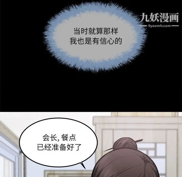 《最慘房東並不慘》漫画 第100話