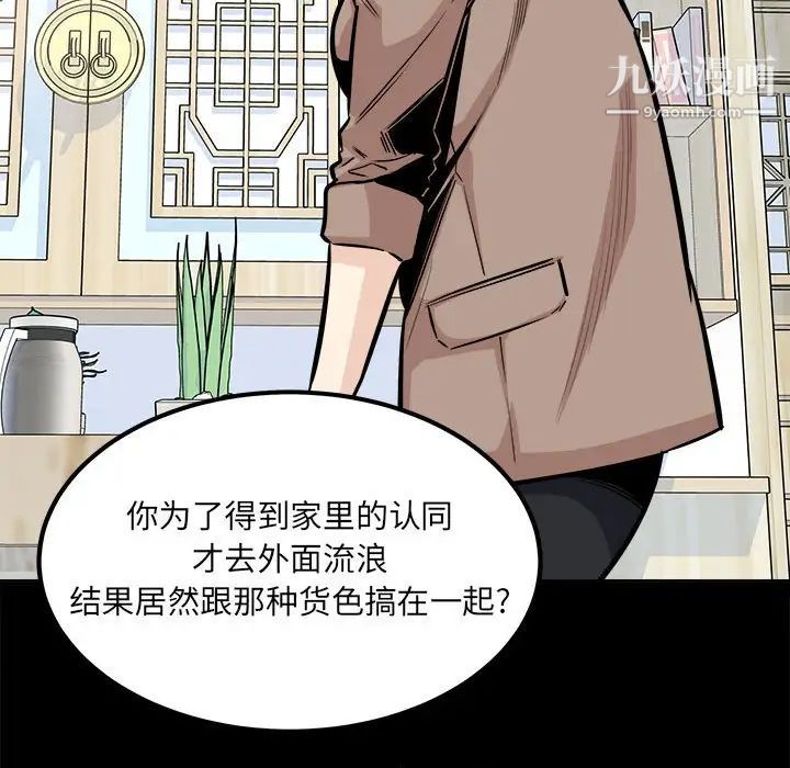 《最慘房東並不慘》漫画 第100話