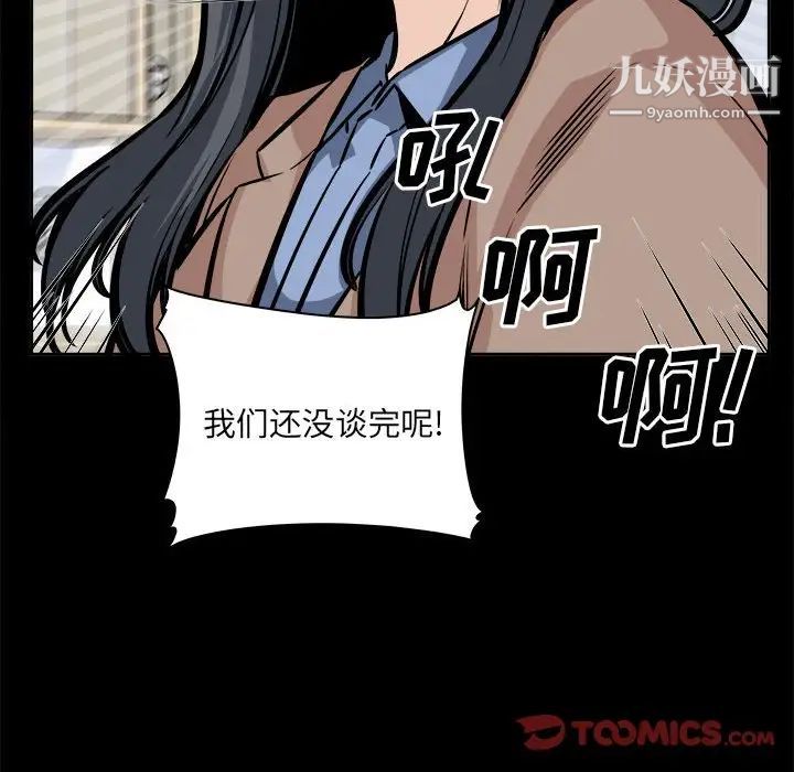 《最慘房東並不慘》漫画 第100話