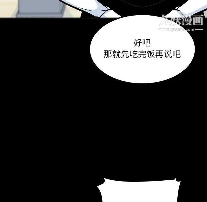 《最慘房東並不慘》漫画 第100話