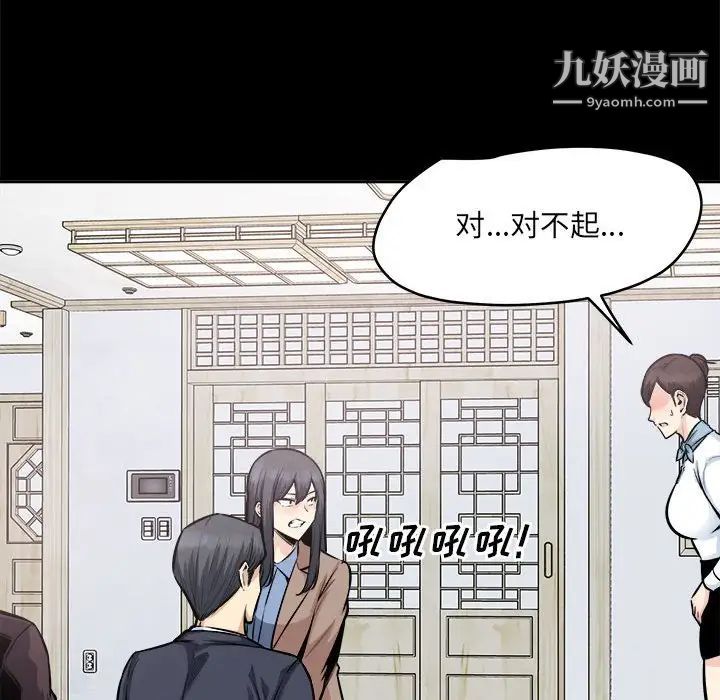 《最慘房東並不慘》漫画 第100話