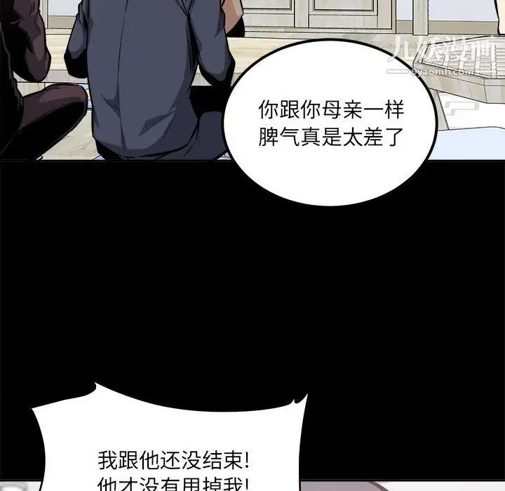 《最慘房東並不慘》漫画 第100話