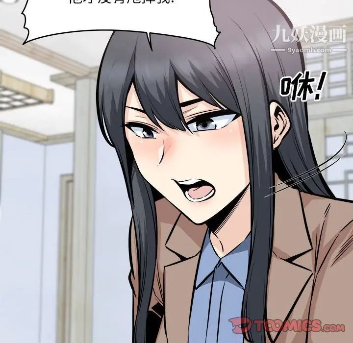 《最慘房東並不慘》漫画 第100話