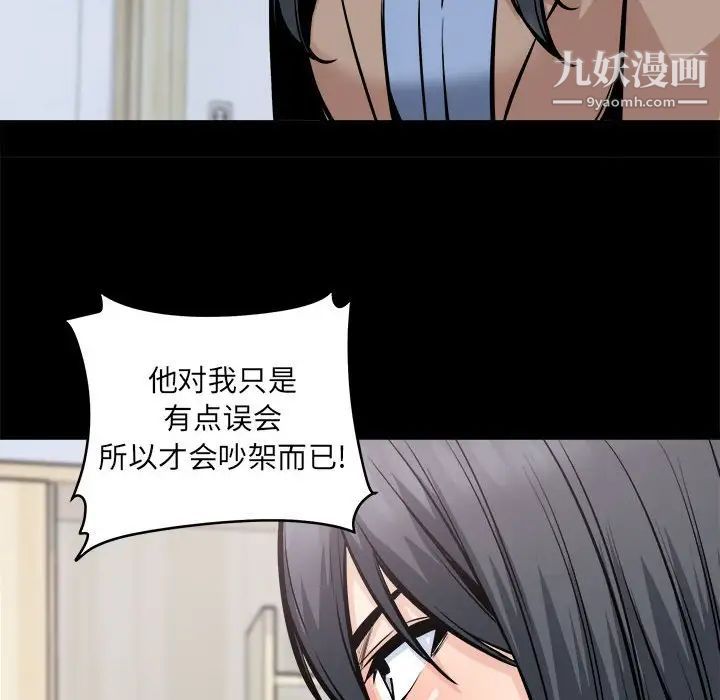 《最慘房東並不慘》漫画 第100話