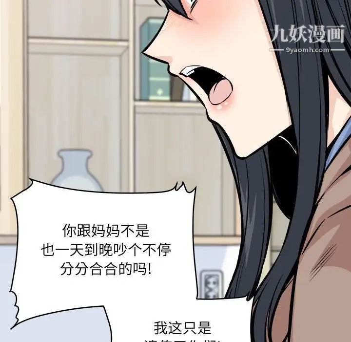 《最慘房東並不慘》漫画 第100話