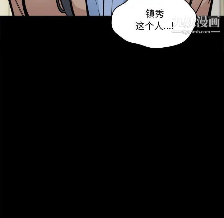 《最慘房東並不慘》漫画 第100話
