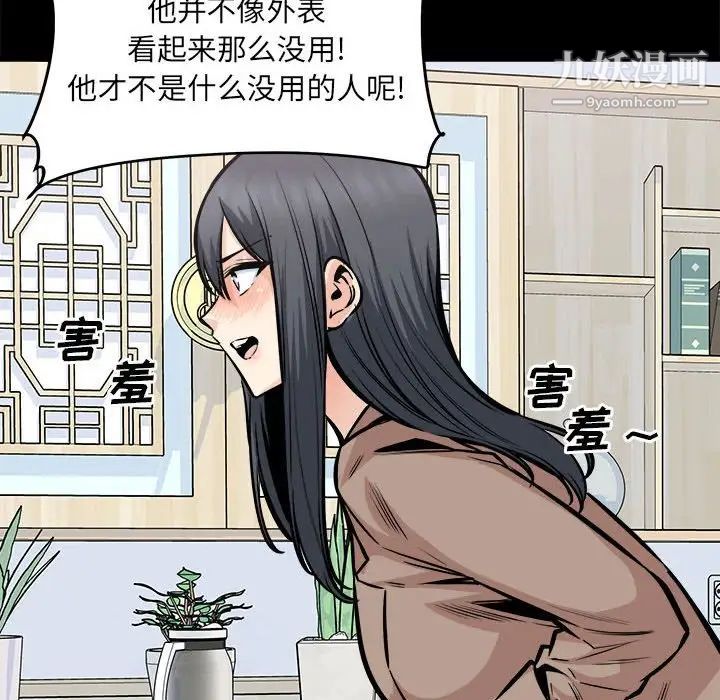 《最慘房東並不慘》漫画 第100話