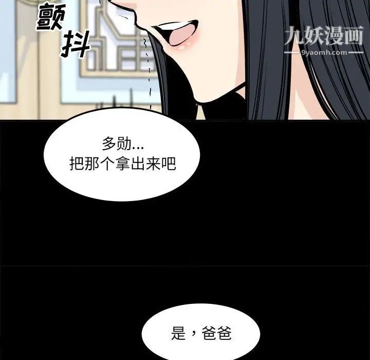 《最慘房東並不慘》漫画 第100話
