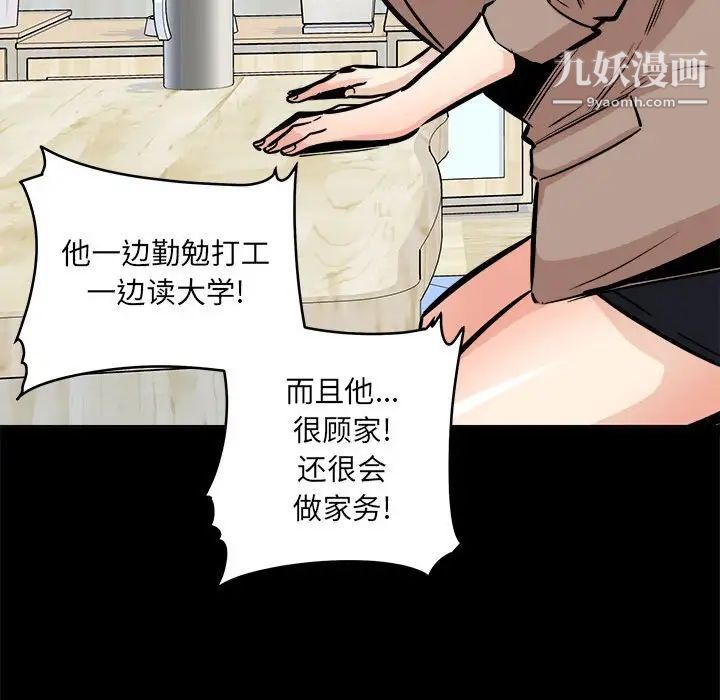 《最慘房東並不慘》漫画 第100話