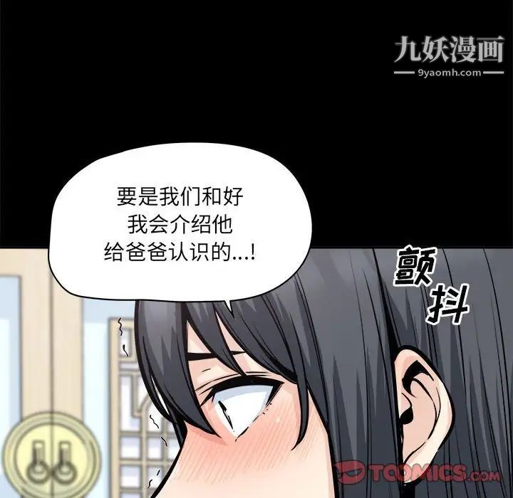 《最慘房東並不慘》漫画 第100話