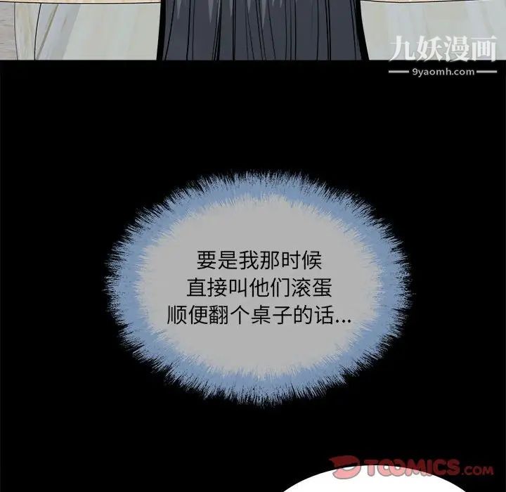 《最慘房東並不慘》漫画 第100話