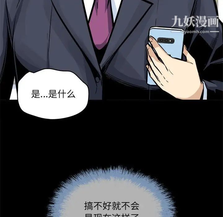 《最慘房東並不慘》漫画 第100話