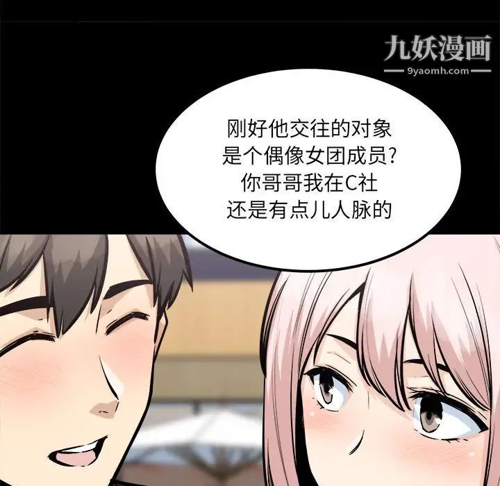 《最慘房東並不慘》漫画 第100話