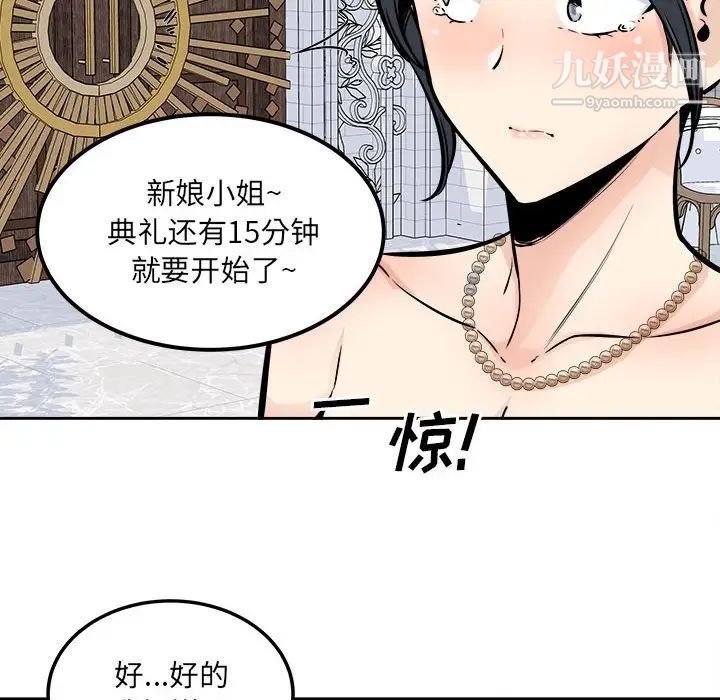 《最慘房東並不慘》漫画 第100話