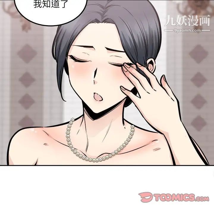 《最慘房東並不慘》漫画 第100話