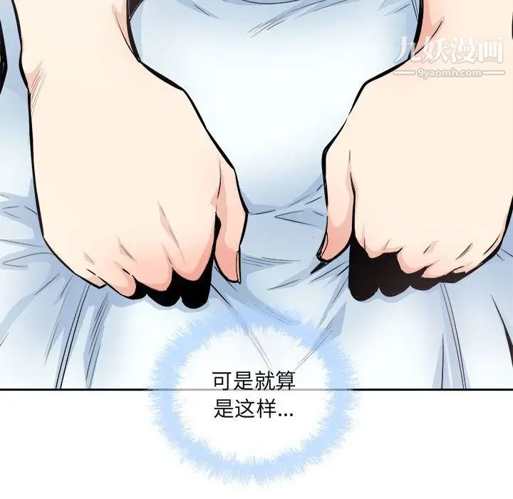 《最慘房東並不慘》漫画 第100話