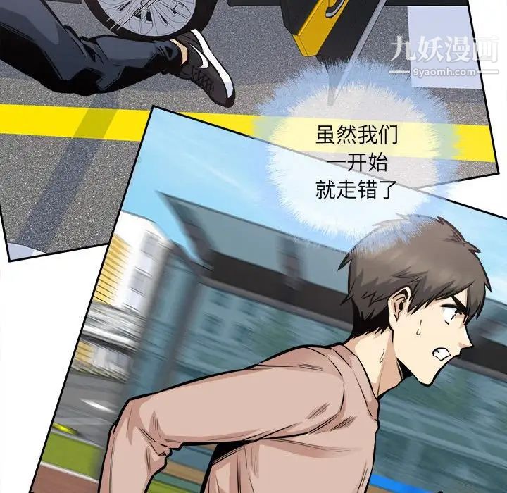 《最慘房東並不慘》漫画 第100話