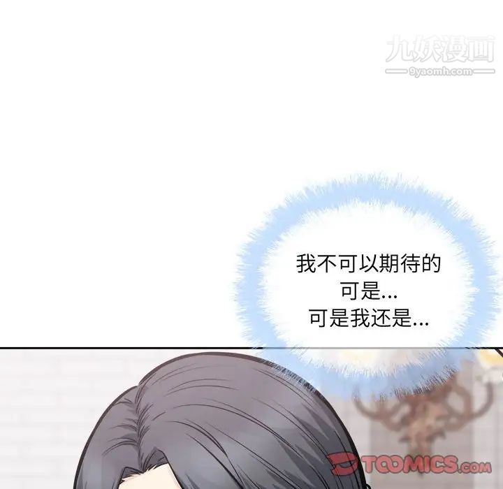 《最慘房東並不慘》漫画 第100話