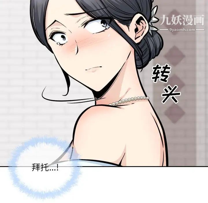 《最慘房東並不慘》漫画 第100話
