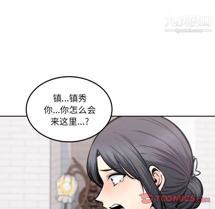 《最慘房東並不慘》漫画 第100話