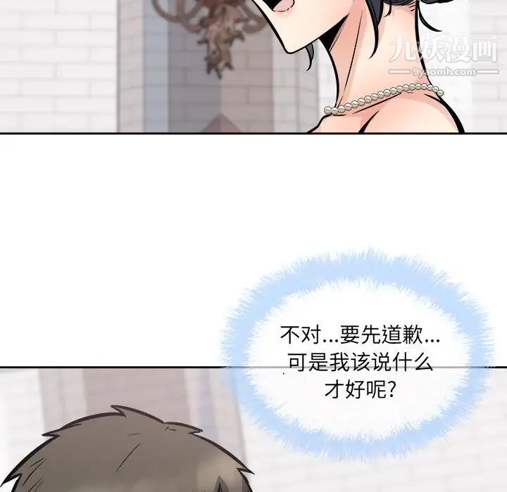 《最慘房東並不慘》漫画 第100話